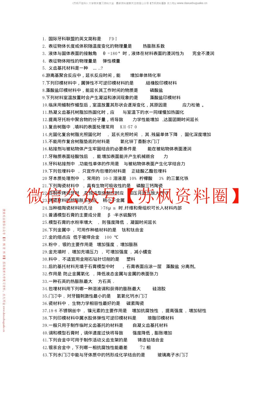 口腔材料学